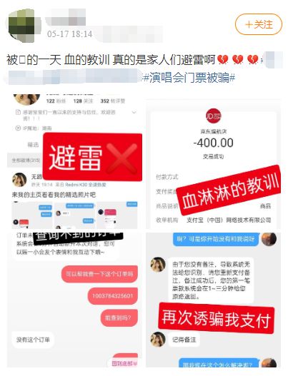 紧急提醒 票务代理诈骗频发，多人中招，警惕陷阱！