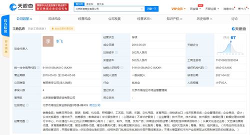 字节跳动全资入股北京新港商贸 后者经营范围含票务代理等